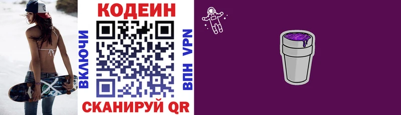 Codein напиток Lean (лин)  Купить где  Верхняя Пышма 